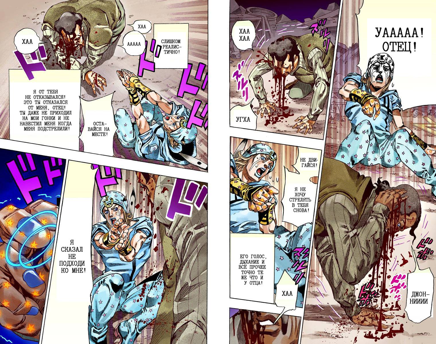 Манга Невероятные Приключения ДжоДжо Часть 7: Steel Ball Run (Цветная версия) - Глава 56 Страница 65