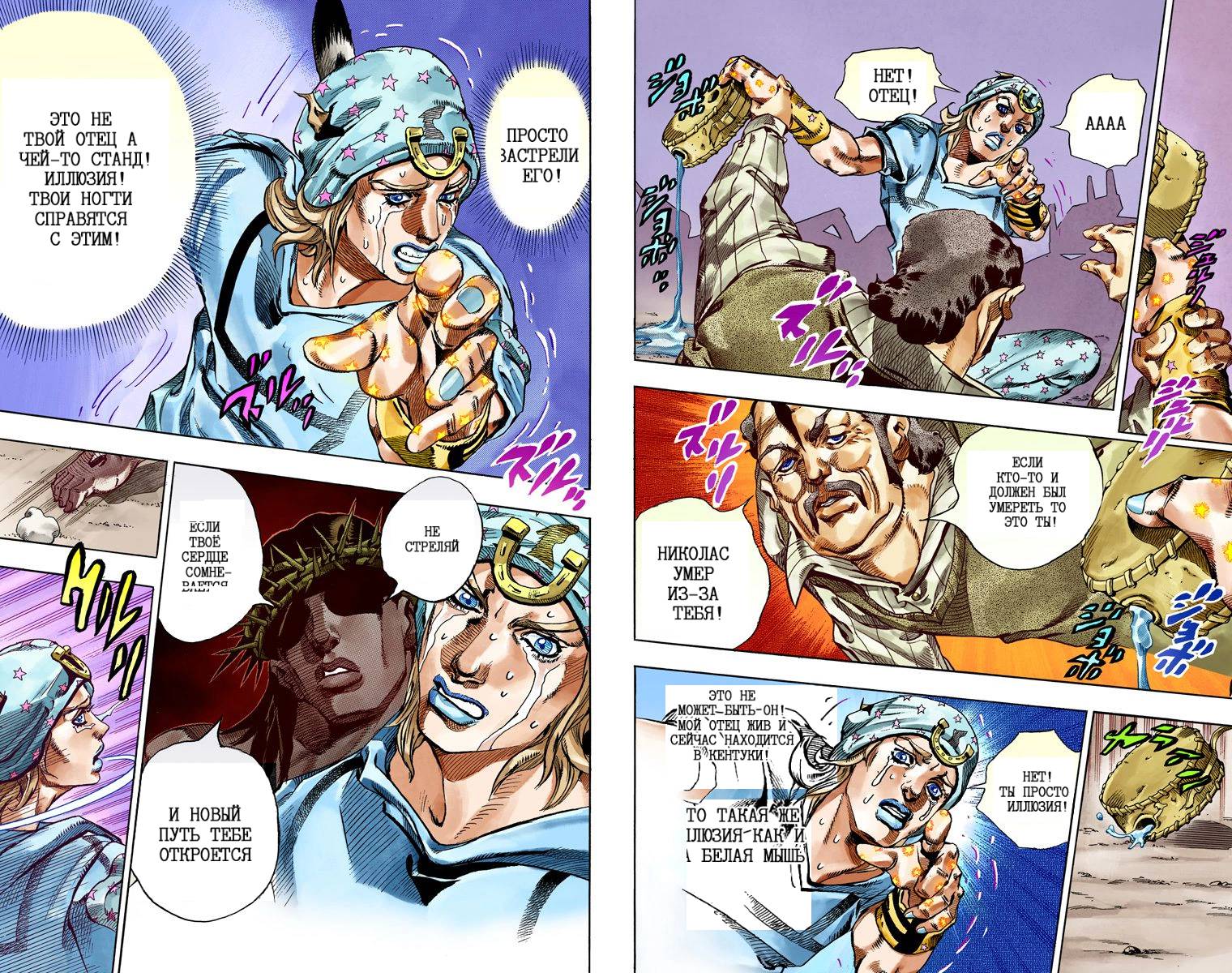 Манга Невероятные Приключения ДжоДжо Часть 7: Steel Ball Run (Цветная версия) - Глава 56 Страница 63