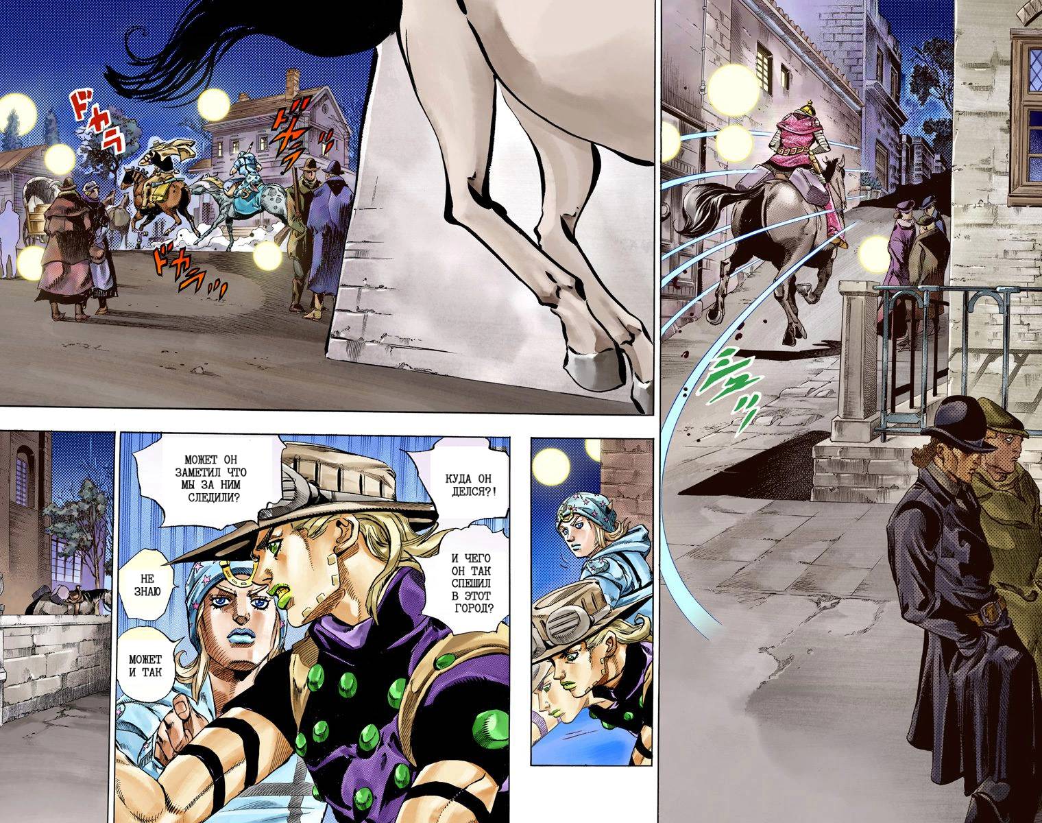 Манга Невероятные Приключения ДжоДжо Часть 7: Steel Ball Run (Цветная версия) - Глава 56 Страница 9