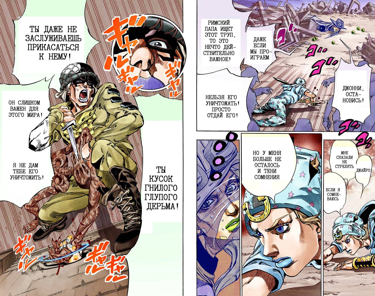 Манга Невероятные Приключения ДжоДжо Часть 7: Steel Ball Run (Цветная версия) - Глава 56 Страница 98