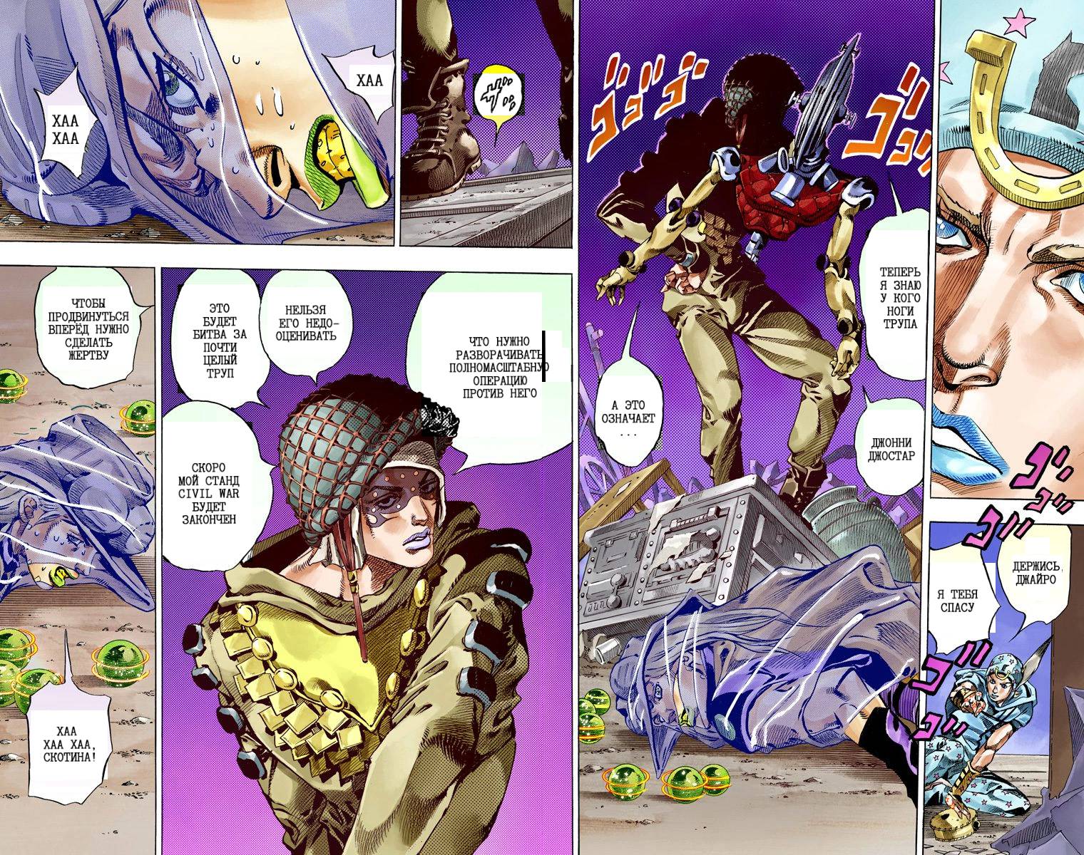 Манга Невероятные Приключения ДжоДжо Часть 7: Steel Ball Run (Цветная версия) - Глава 56 Страница 56