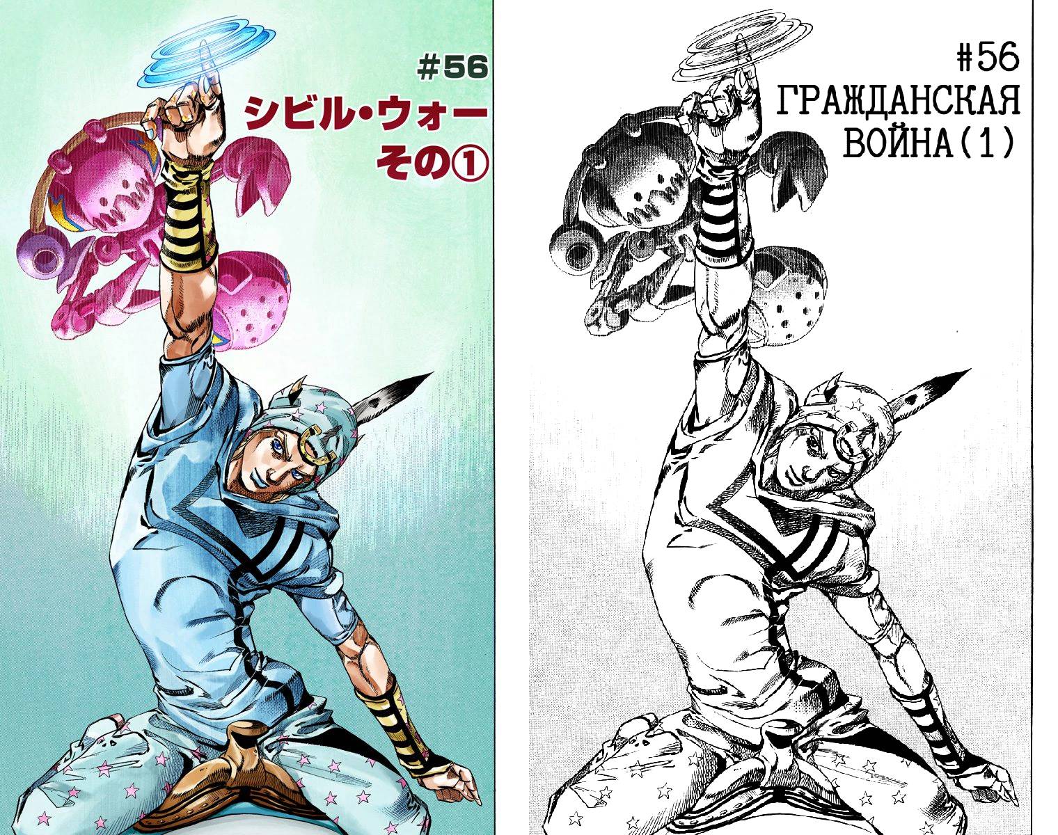 Манга Невероятные Приключения ДжоДжо Часть 7: Steel Ball Run (Цветная версия) - Глава 56 Страница 2