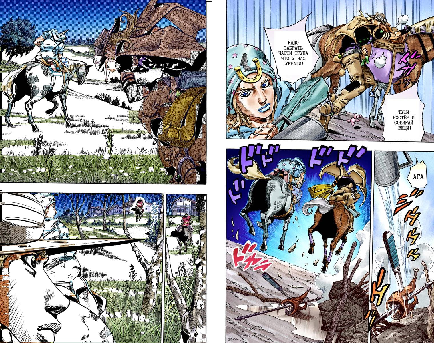 Манга Невероятные Приключения ДжоДжо Часть 7: Steel Ball Run (Цветная версия) - Глава 56 Страница 8