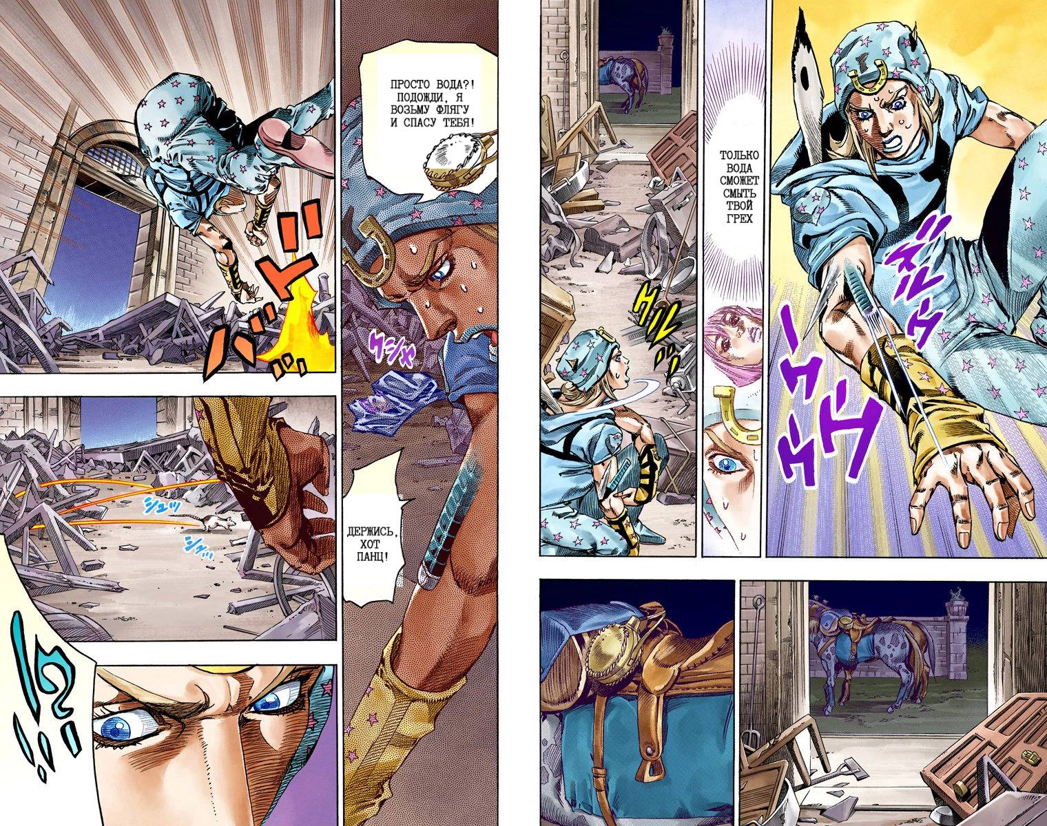 Манга Невероятные Приключения ДжоДжо Часть 7: Steel Ball Run (Цветная версия) - Глава 56 Страница 34