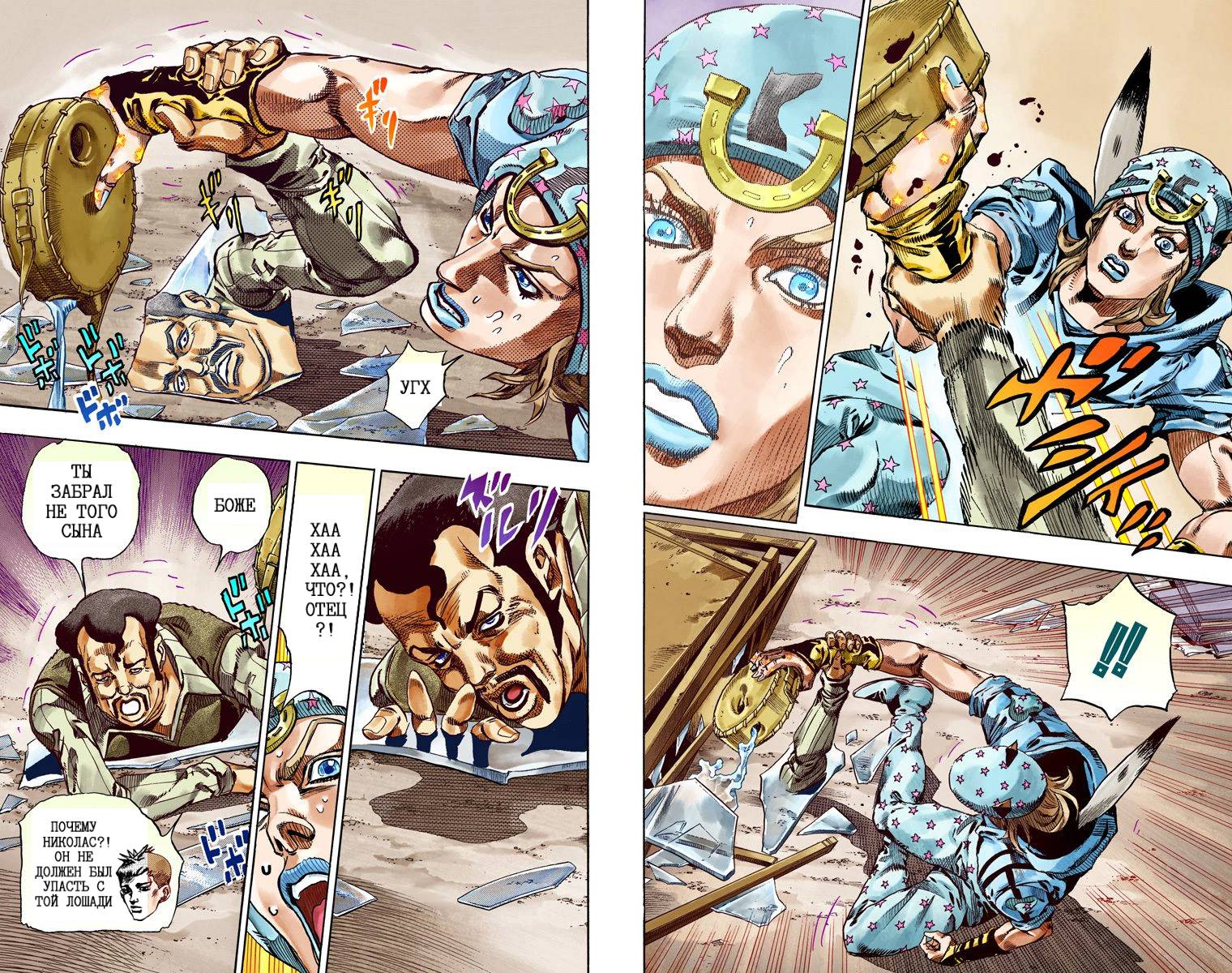 Манга Невероятные Приключения ДжоДжо Часть 7: Steel Ball Run (Цветная версия) - Глава 56 Страница 62