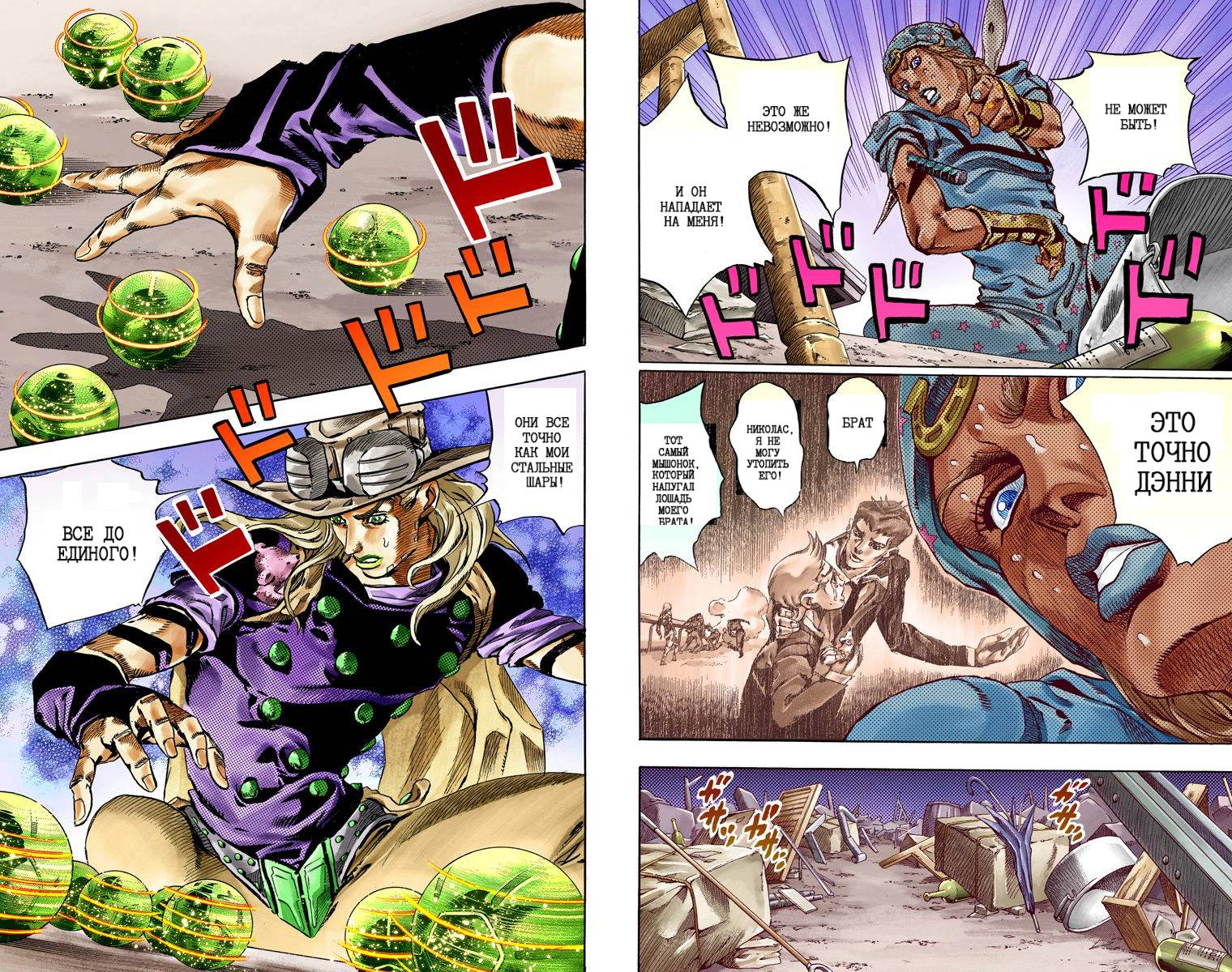 Манга Невероятные Приключения ДжоДжо Часть 7: Steel Ball Run (Цветная версия) - Глава 56 Страница 36