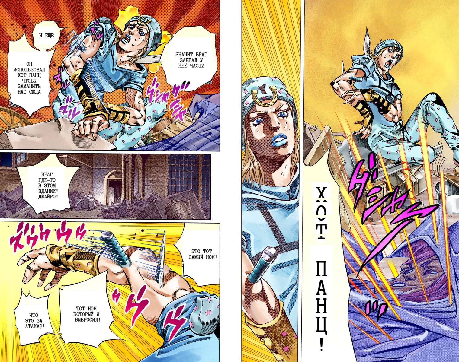 Манга Невероятные Приключения ДжоДжо Часть 7: Steel Ball Run (Цветная версия) - Глава 56 Страница 33