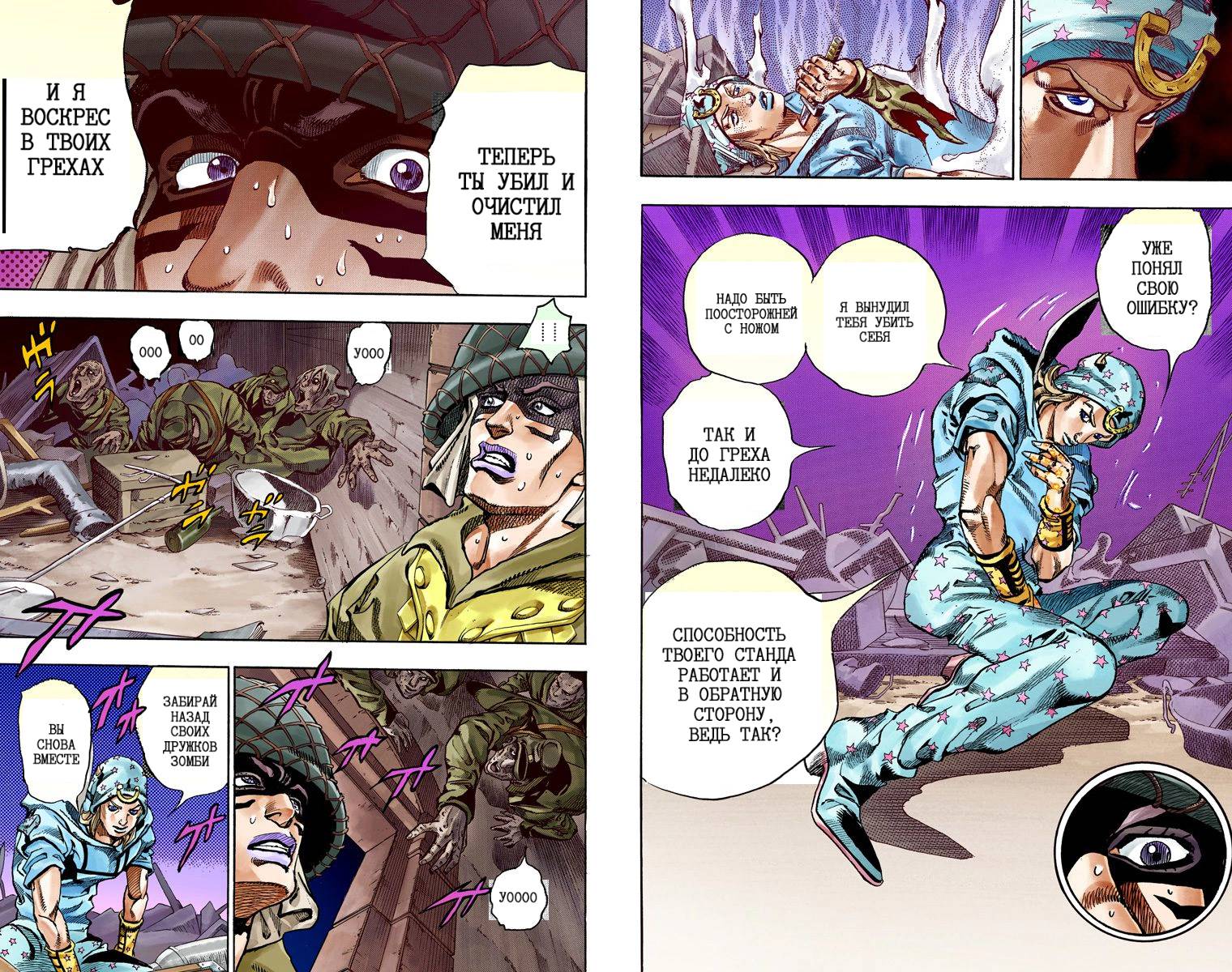 Манга Невероятные Приключения ДжоДжо Часть 7: Steel Ball Run (Цветная версия) - Глава 56 Страница 101