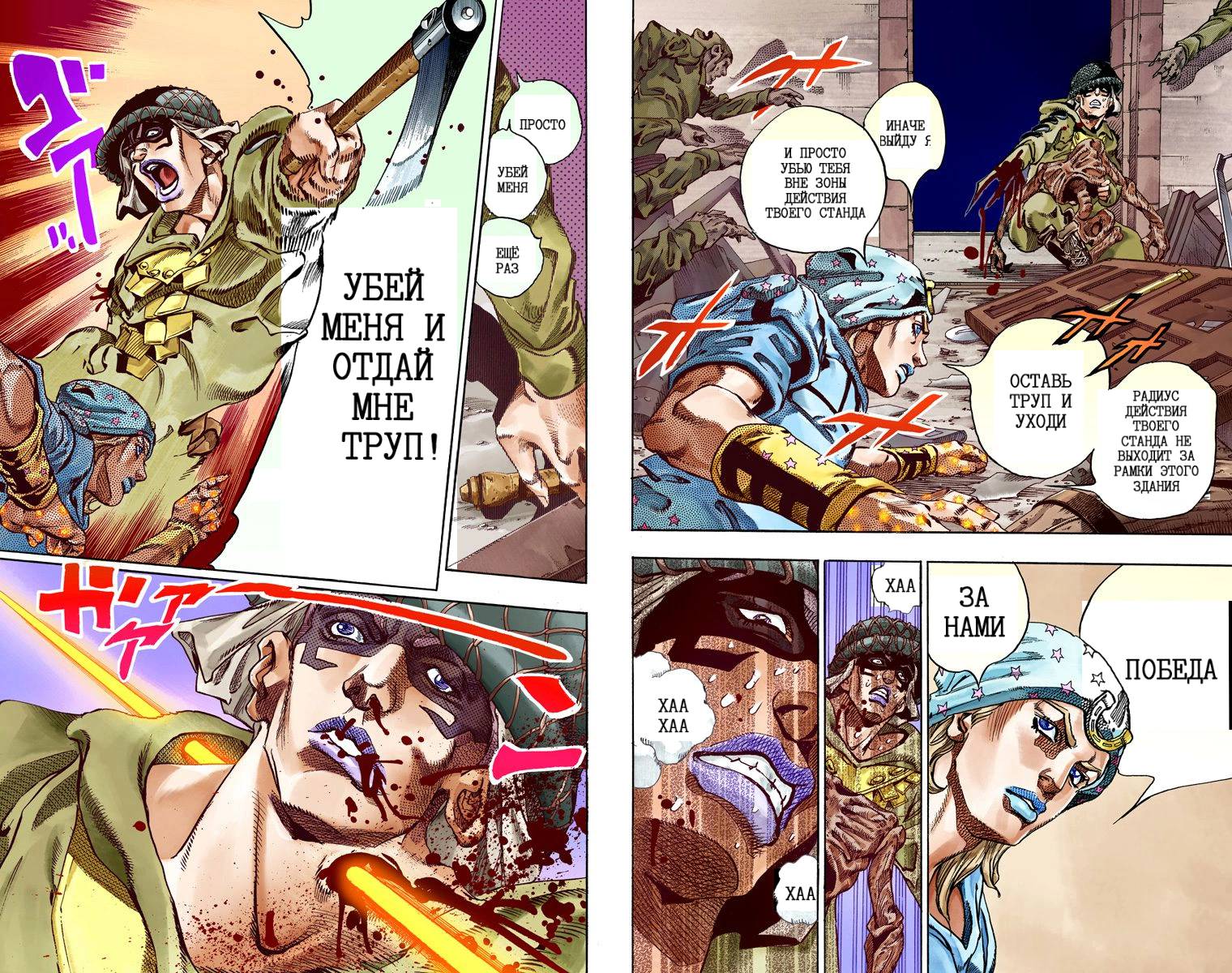 Манга Невероятные Приключения ДжоДжо Часть 7: Steel Ball Run (Цветная версия) - Глава 56 Страница 102