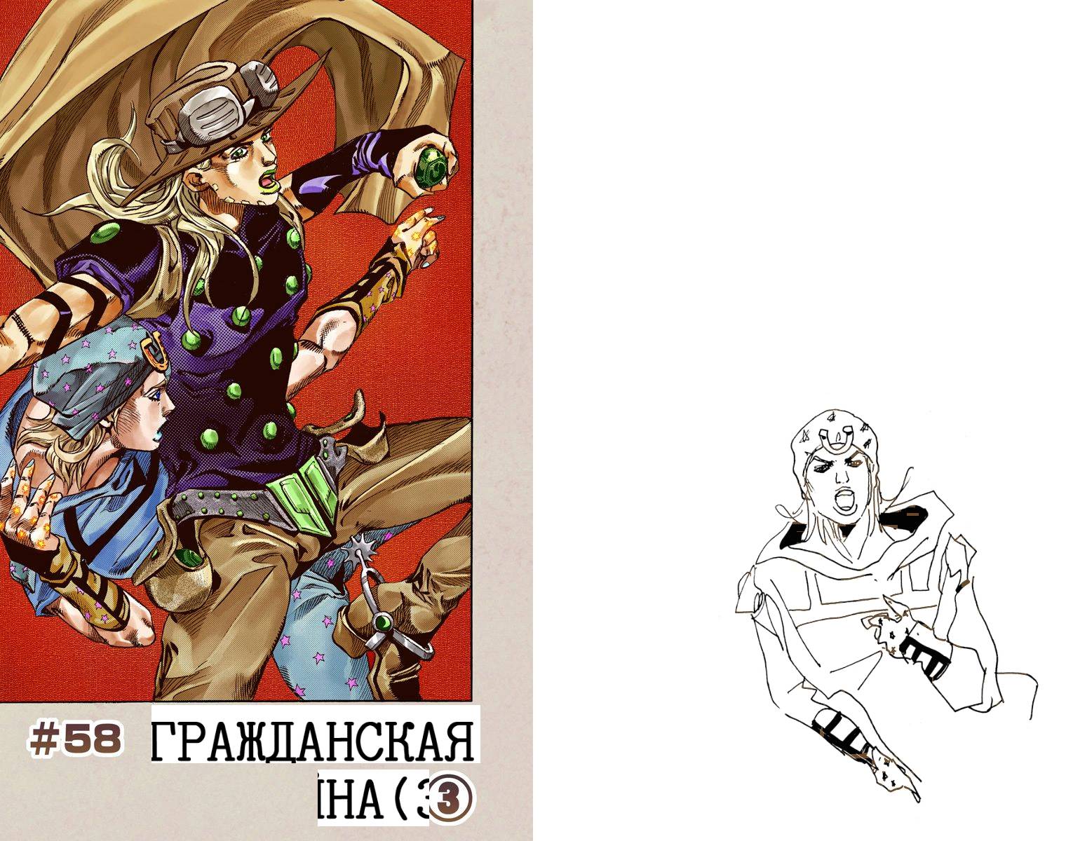 Манга Невероятные Приключения ДжоДжо Часть 7: Steel Ball Run (Цветная версия) - Глава 56 Страница 51