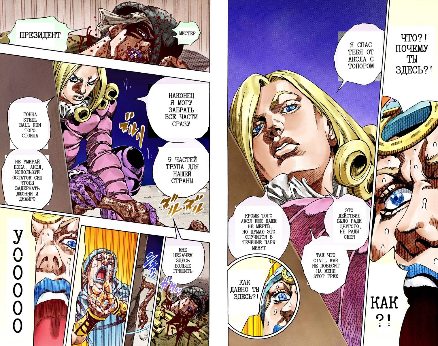 Манга Невероятные Приключения ДжоДжо Часть 7: Steel Ball Run (Цветная версия) - Глава 56 Страница 105