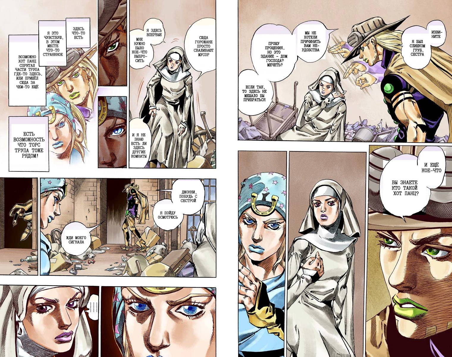 Манга Невероятные Приключения ДжоДжо Часть 7: Steel Ball Run (Цветная версия) - Глава 56 Страница 12