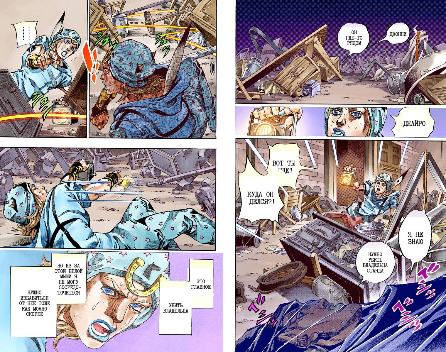 Манга Невероятные Приключения ДжоДжо Часть 7: Steel Ball Run (Цветная версия) - Глава 56 Страница 58