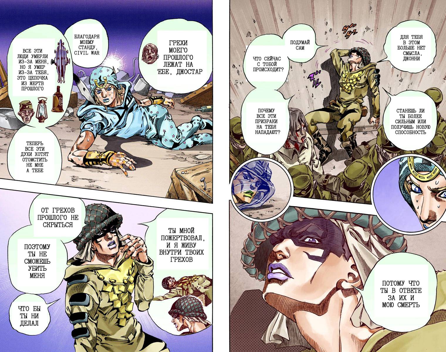 Манга Невероятные Приключения ДжоДжо Часть 7: Steel Ball Run (Цветная версия) - Глава 56 Страница 90