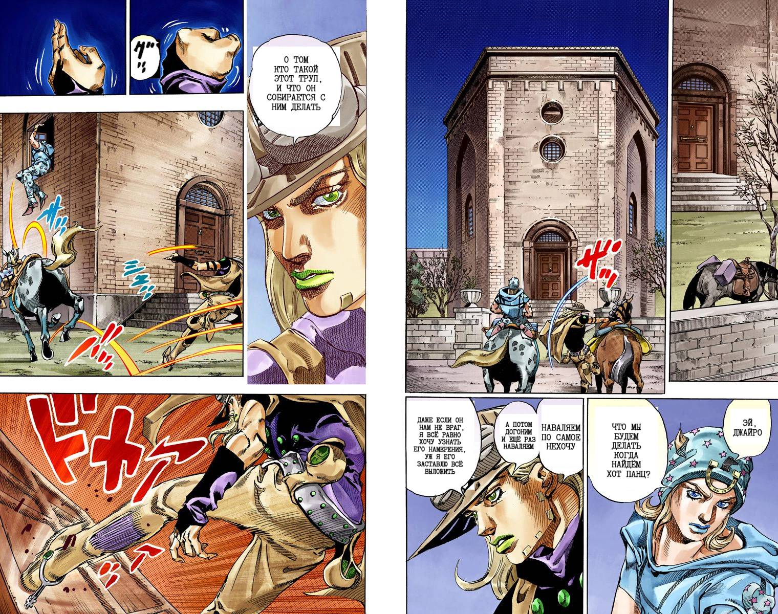 Манга Невероятные Приключения ДжоДжо Часть 7: Steel Ball Run (Цветная версия) - Глава 56 Страница 10