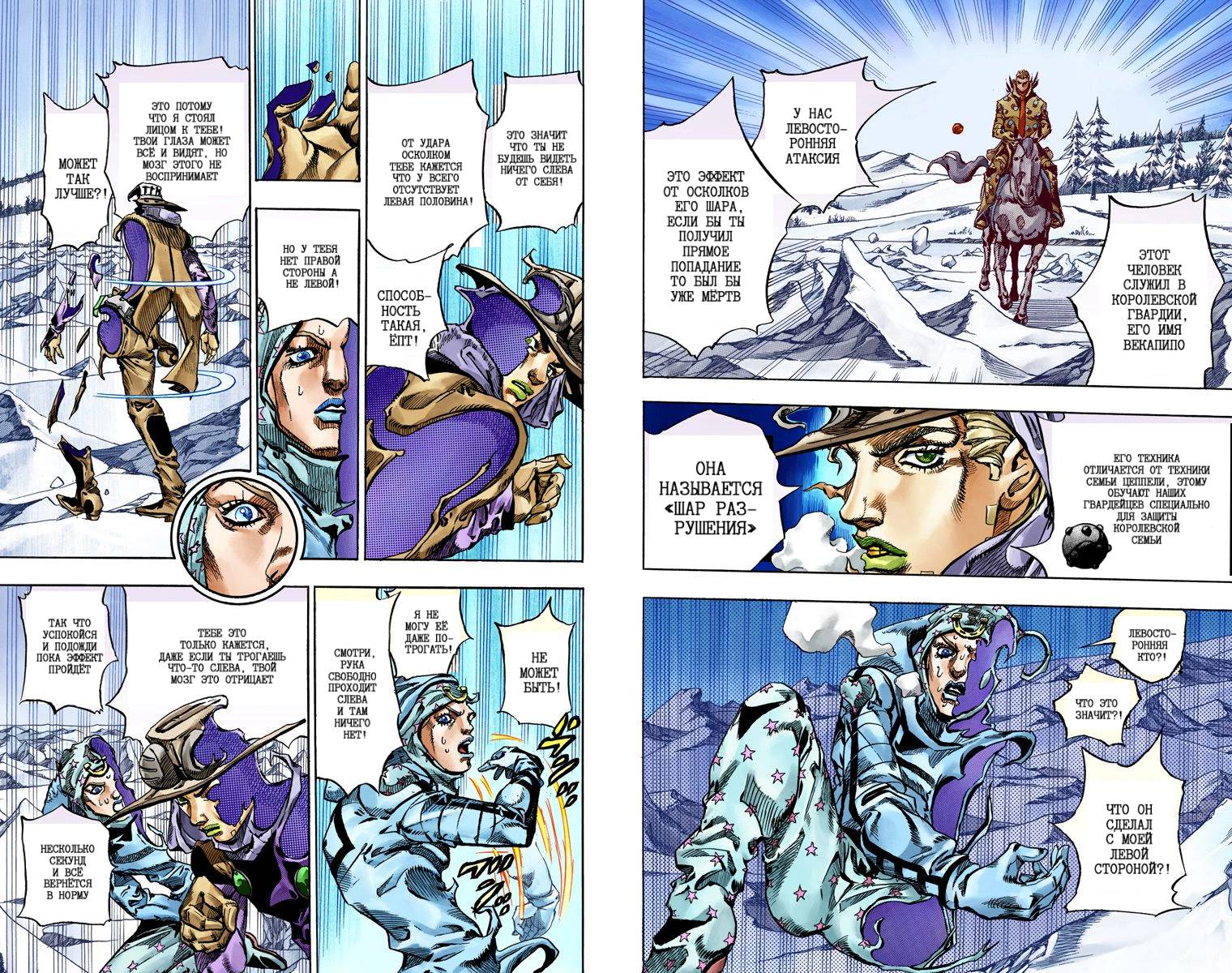 Манга Невероятные Приключения ДжоДжо Часть 7: Steel Ball Run (Цветная версия) - Глава 52 Страница 10