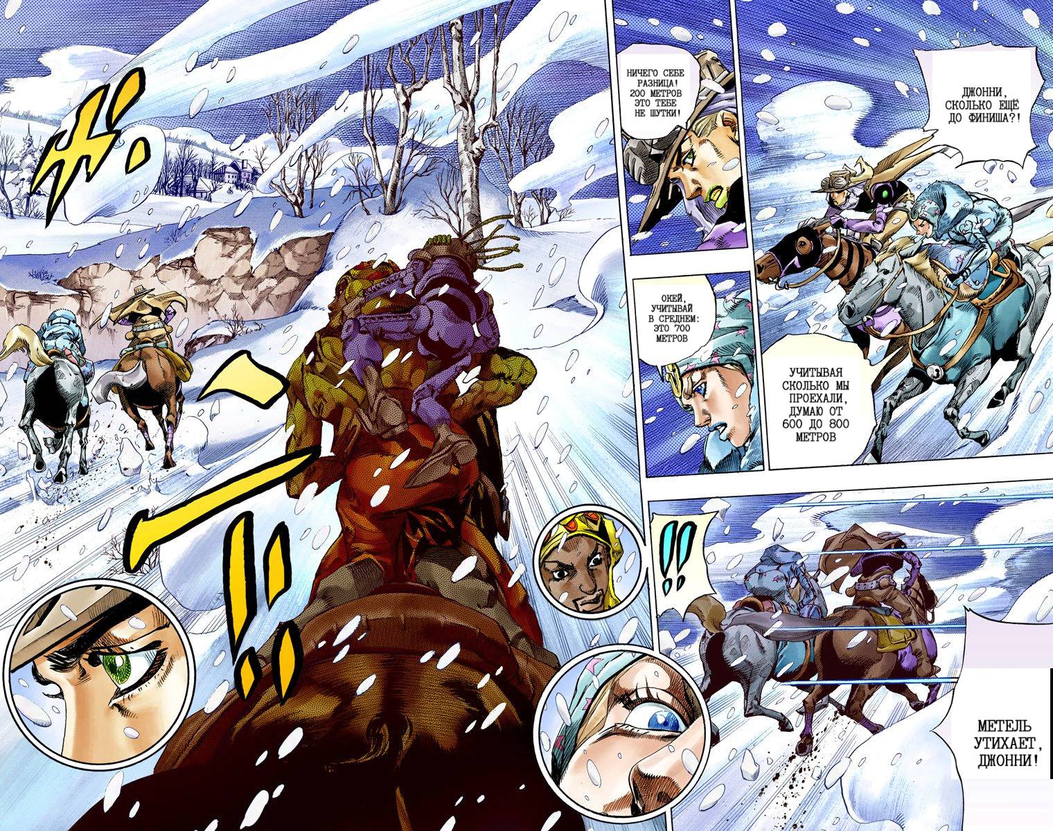 Манга Невероятные Приключения ДжоДжо Часть 7: Steel Ball Run (Цветная версия) - Глава 52 Страница 89