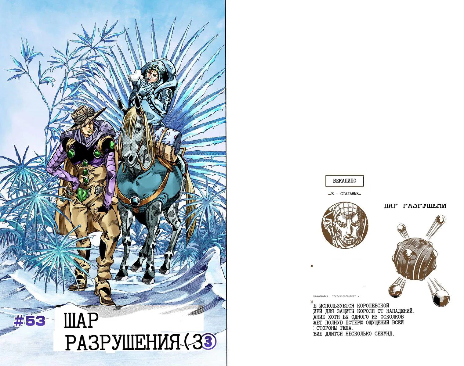 Манга Невероятные Приключения ДжоДжо Часть 7: Steel Ball Run (Цветная версия) - Глава 52 Страница 26