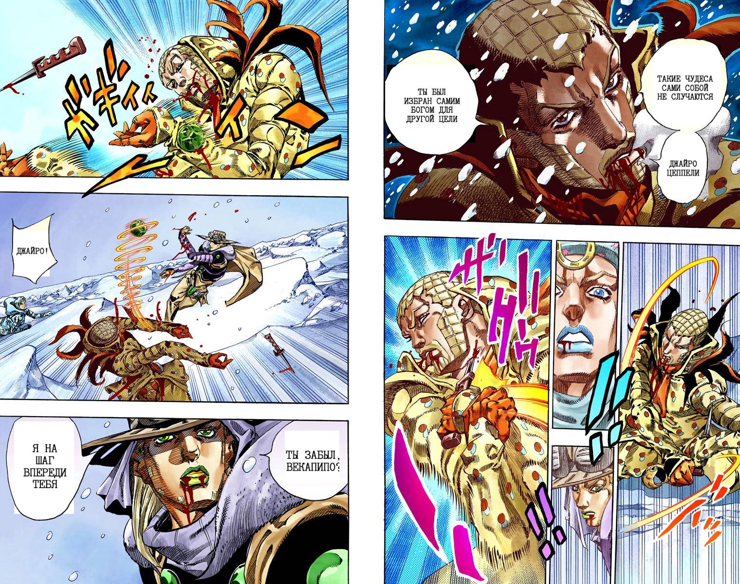 Манга Невероятные Приключения ДжоДжо Часть 7: Steel Ball Run (Цветная версия) - Глава 52 Страница 76