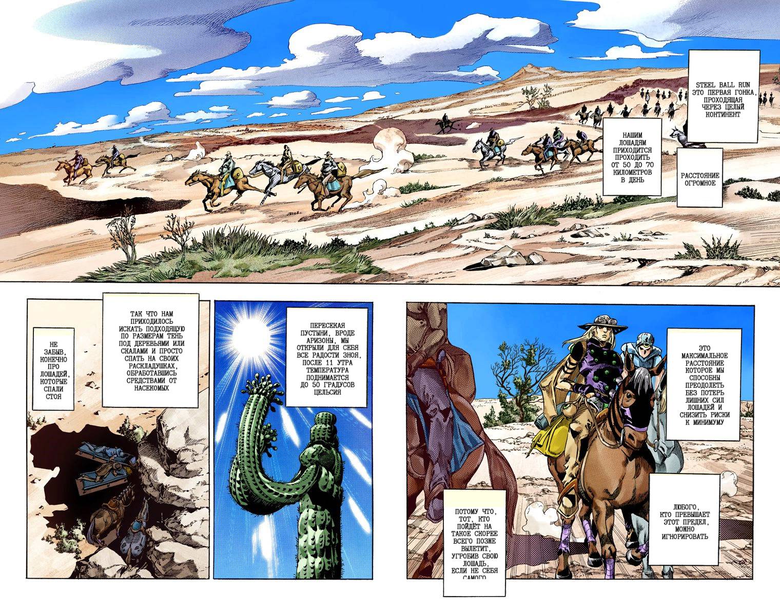 Манга Невероятные Приключения ДжоДжо Часть 7: Steel Ball Run (Цветная версия) - Глава 52 Страница 82