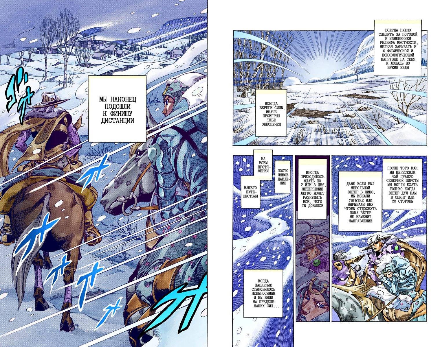 Манга Невероятные Приключения ДжоДжо Часть 7: Steel Ball Run (Цветная версия) - Глава 52 Страница 85