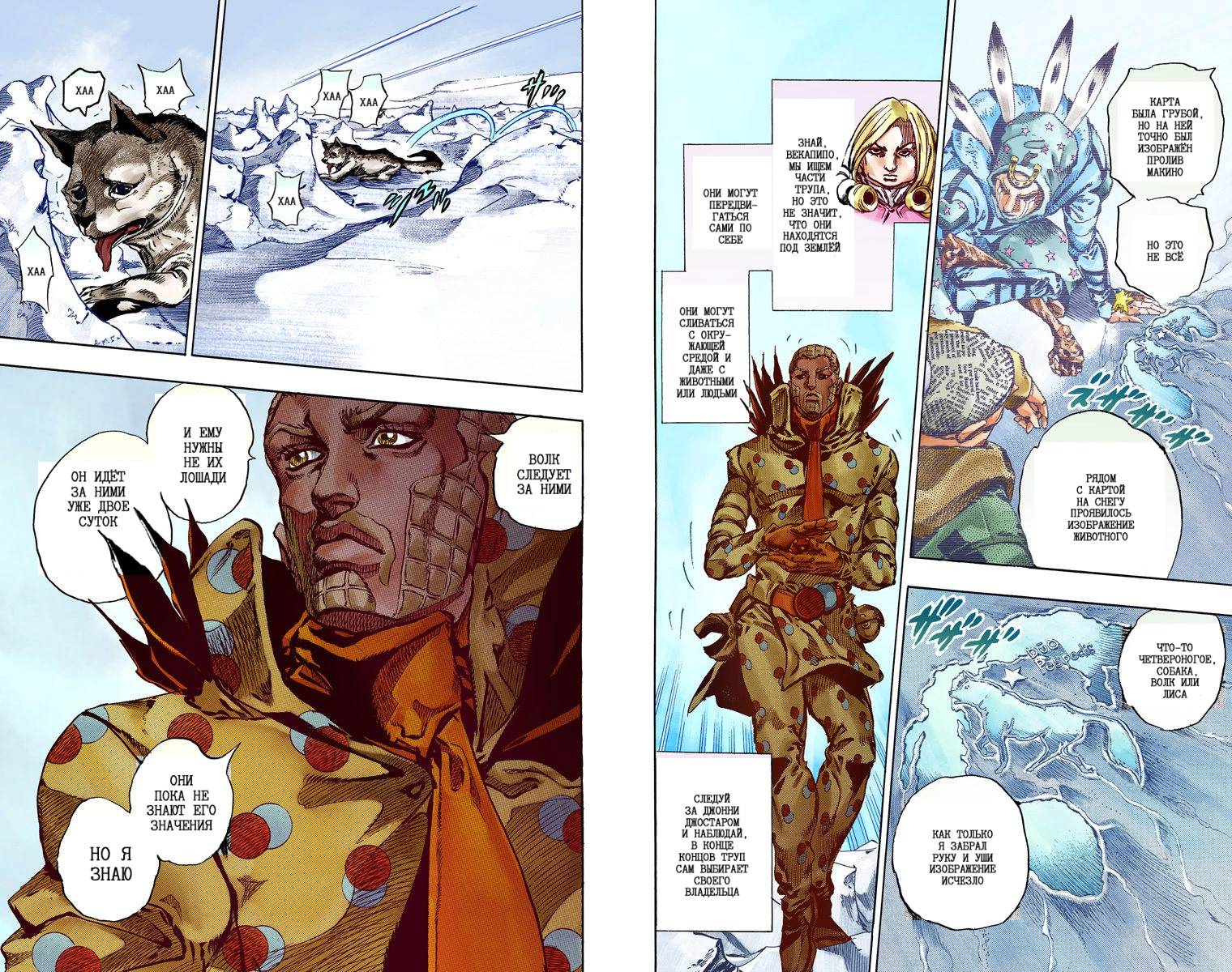 Манга Невероятные Приключения ДжоДжо Часть 7: Steel Ball Run (Цветная версия) - Глава 52 Страница 22