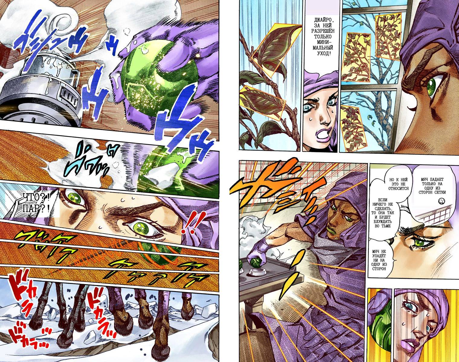 Манга Невероятные Приключения ДжоДжо Часть 7: Steel Ball Run (Цветная версия) - Глава 52 Страница 7