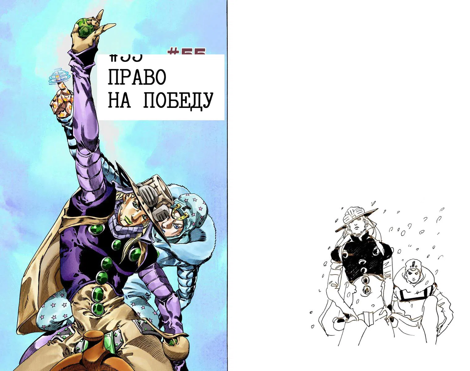 Манга Невероятные Приключения ДжоДжо Часть 7: Steel Ball Run (Цветная версия) - Глава 52 Страница 81