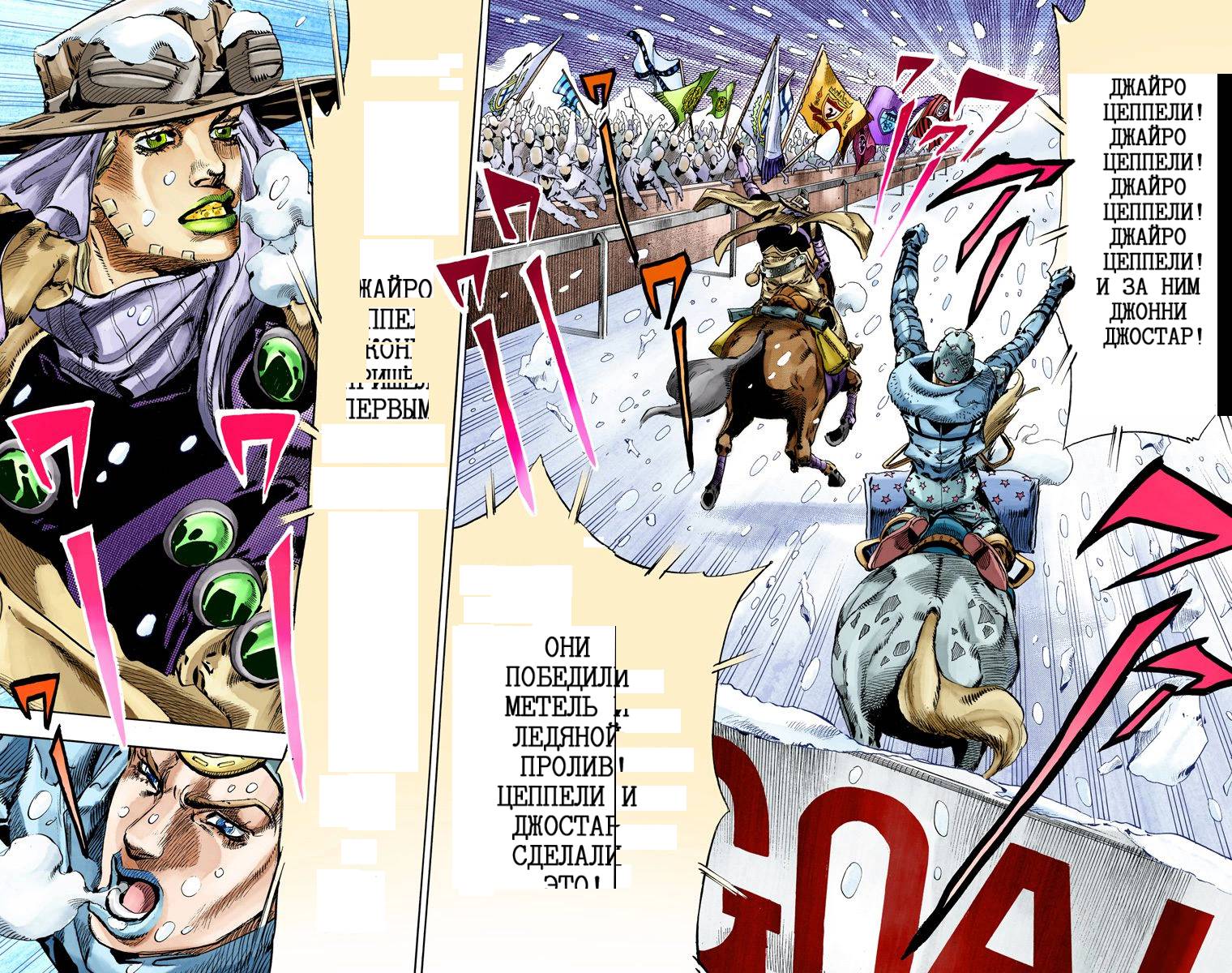 Манга Невероятные Приключения ДжоДжо Часть 7: Steel Ball Run (Цветная версия) - Глава 52 Страница 97