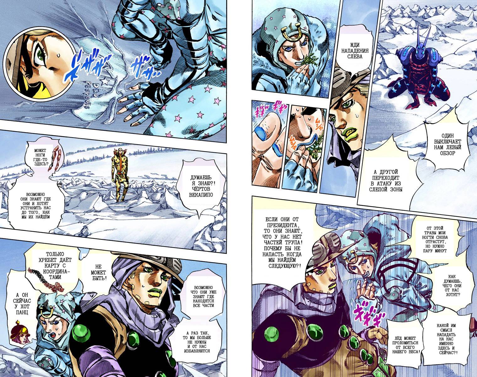 Манга Невероятные Приключения ДжоДжо Часть 7: Steel Ball Run (Цветная версия) - Глава 52 Страница 20