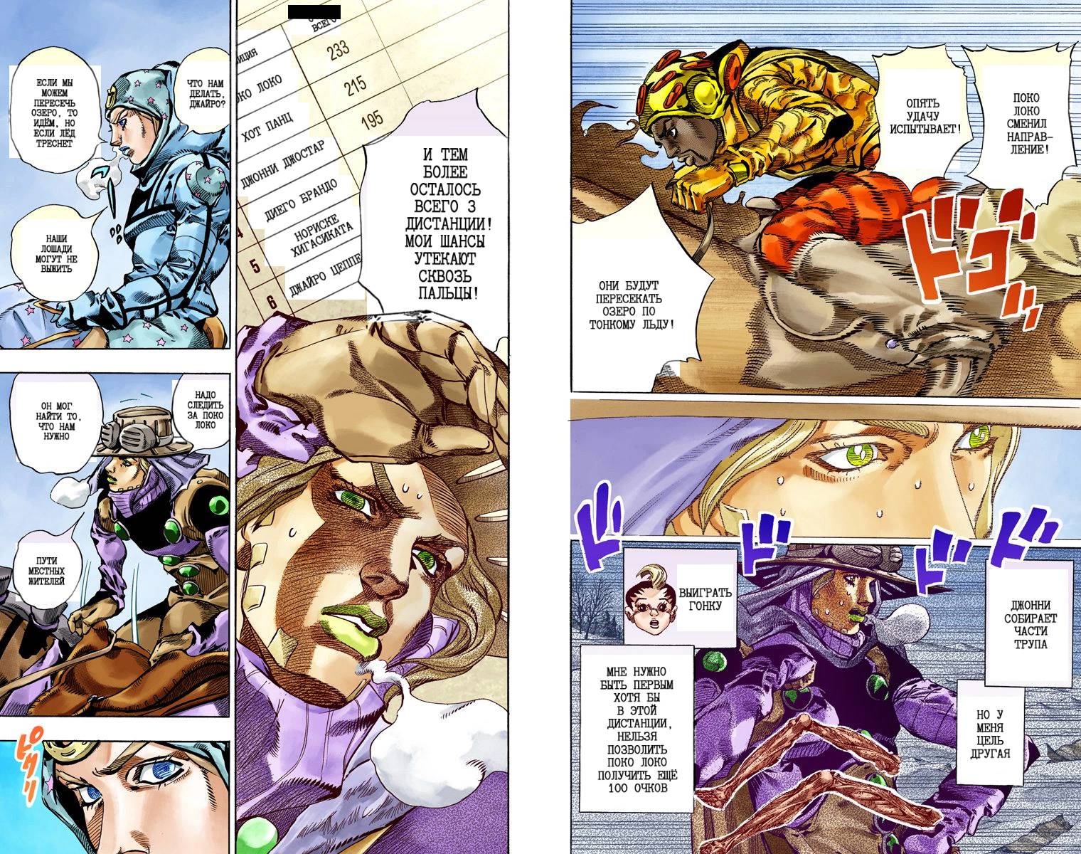 Манга Невероятные Приключения ДжоДжо Часть 7: Steel Ball Run (Цветная версия) - Глава 49 Страница 86