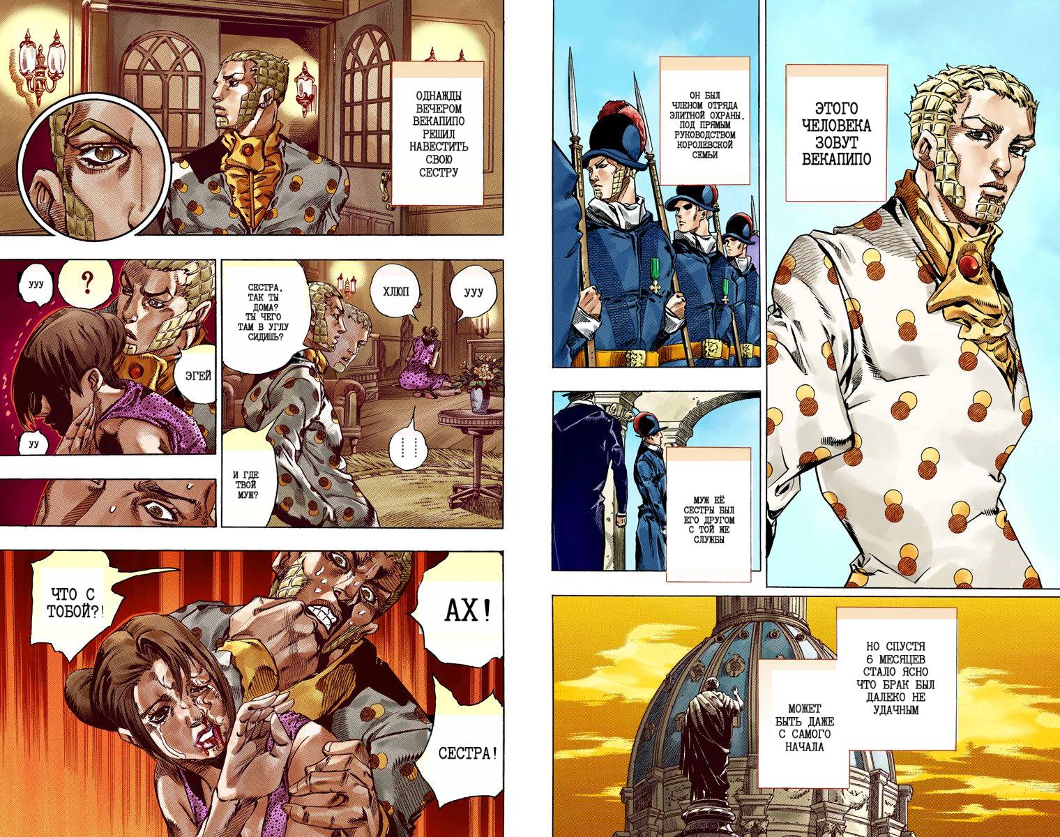 Манга Невероятные Приключения ДжоДжо Часть 7: Steel Ball Run (Цветная версия) - Глава 49 Страница 69