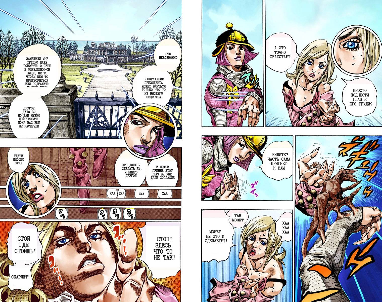 Манга Невероятные Приключения ДжоДжо Часть 7: Steel Ball Run (Цветная версия) - Глава 49 Страница 20