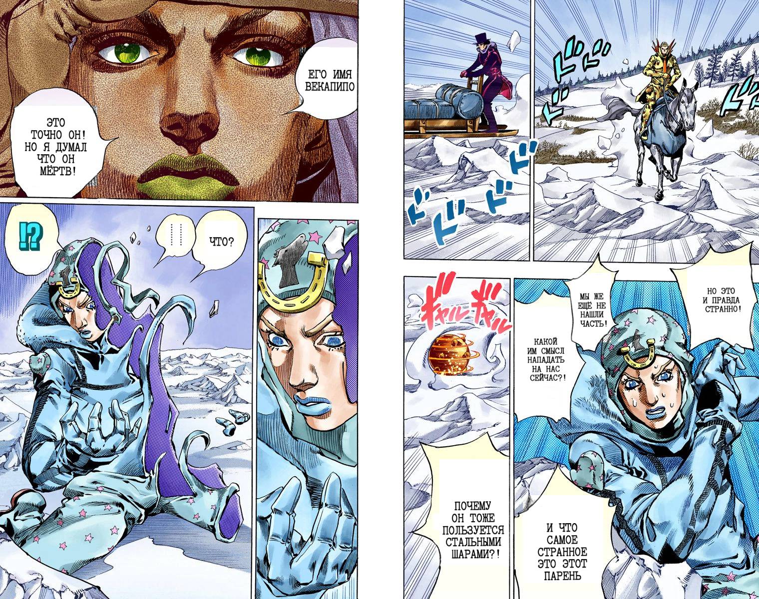 Манга Невероятные Приключения ДжоДжо Часть 7: Steel Ball Run (Цветная версия) - Глава 49 Страница 95