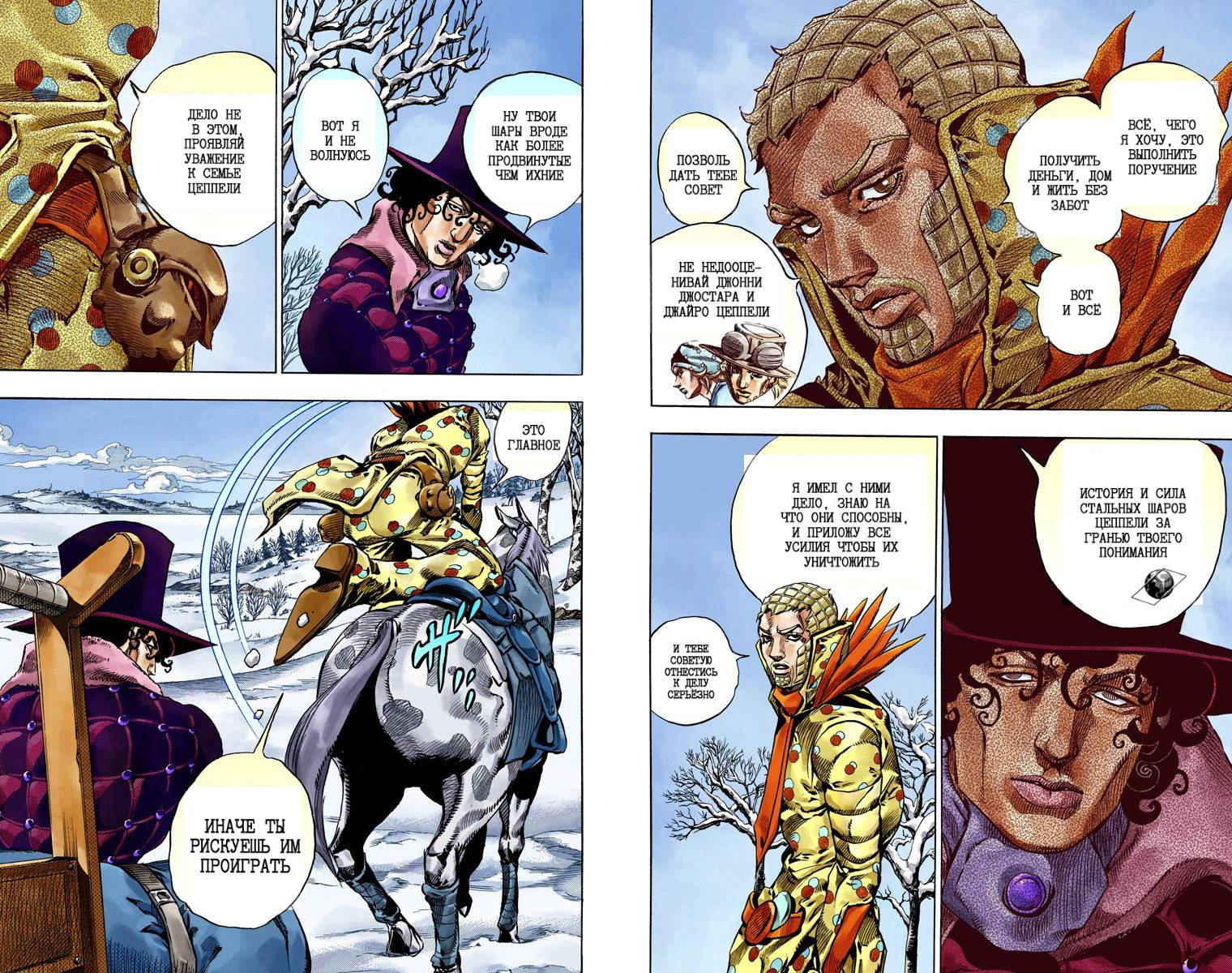 Манга Невероятные Приключения ДжоДжо Часть 7: Steel Ball Run (Цветная версия) - Глава 49 Страница 81