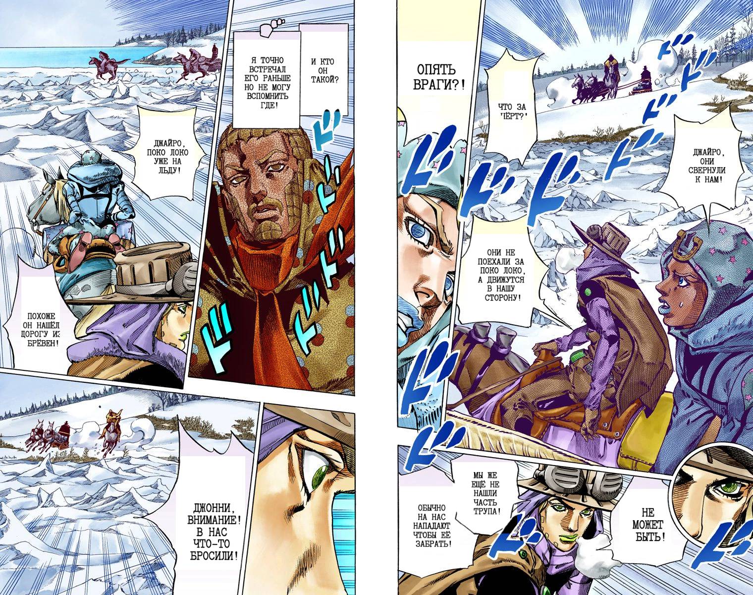 Манга Невероятные Приключения ДжоДжо Часть 7: Steel Ball Run (Цветная версия) - Глава 49 Страница 90