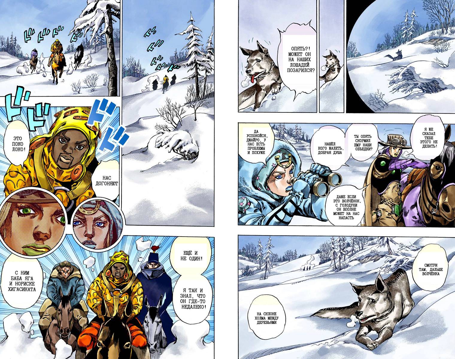 Манга Невероятные Приключения ДжоДжо Часть 7: Steel Ball Run (Цветная версия) - Глава 49 Страница 84