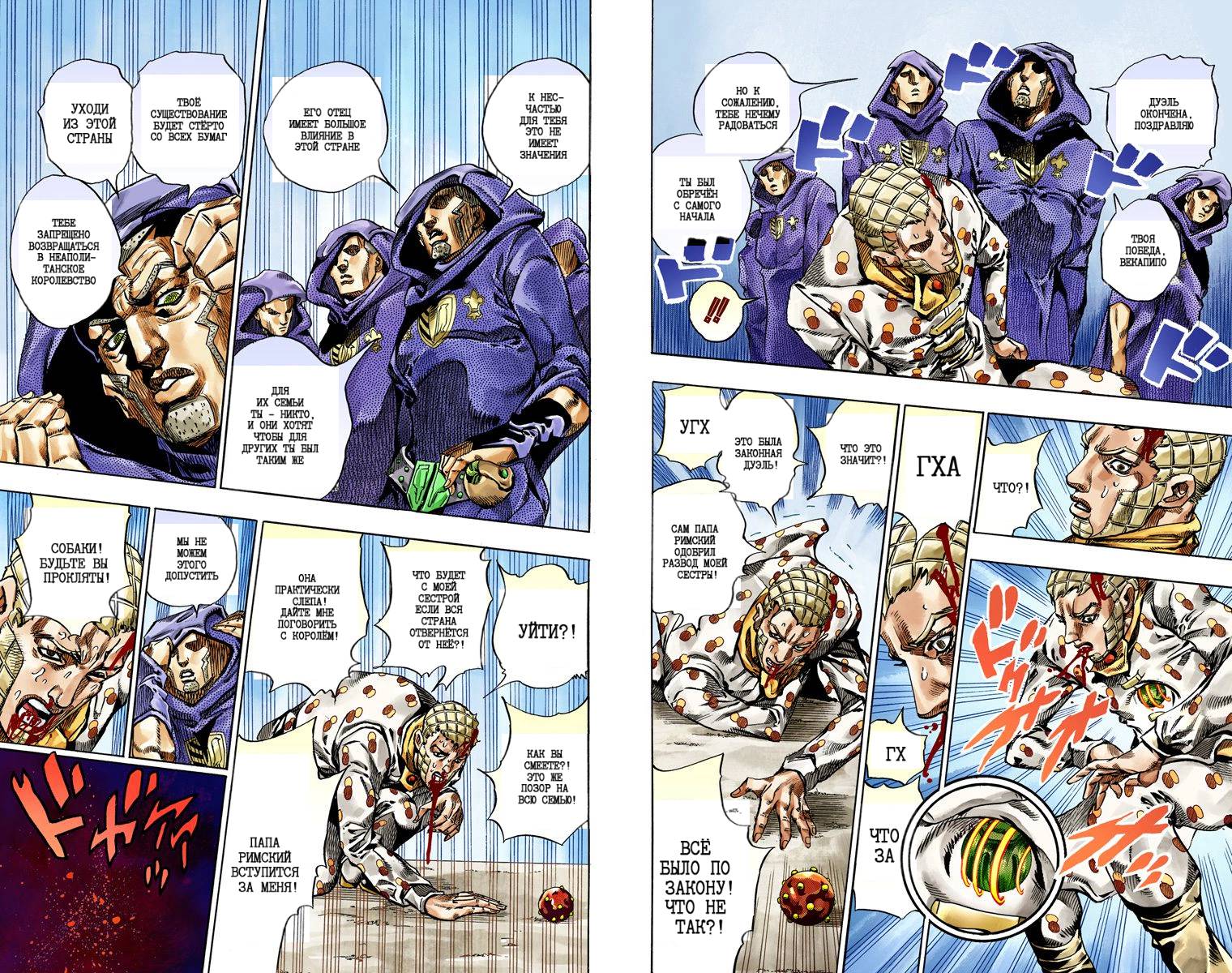 Манга Невероятные Приключения ДжоДжо Часть 7: Steel Ball Run (Цветная версия) - Глава 49 Страница 77