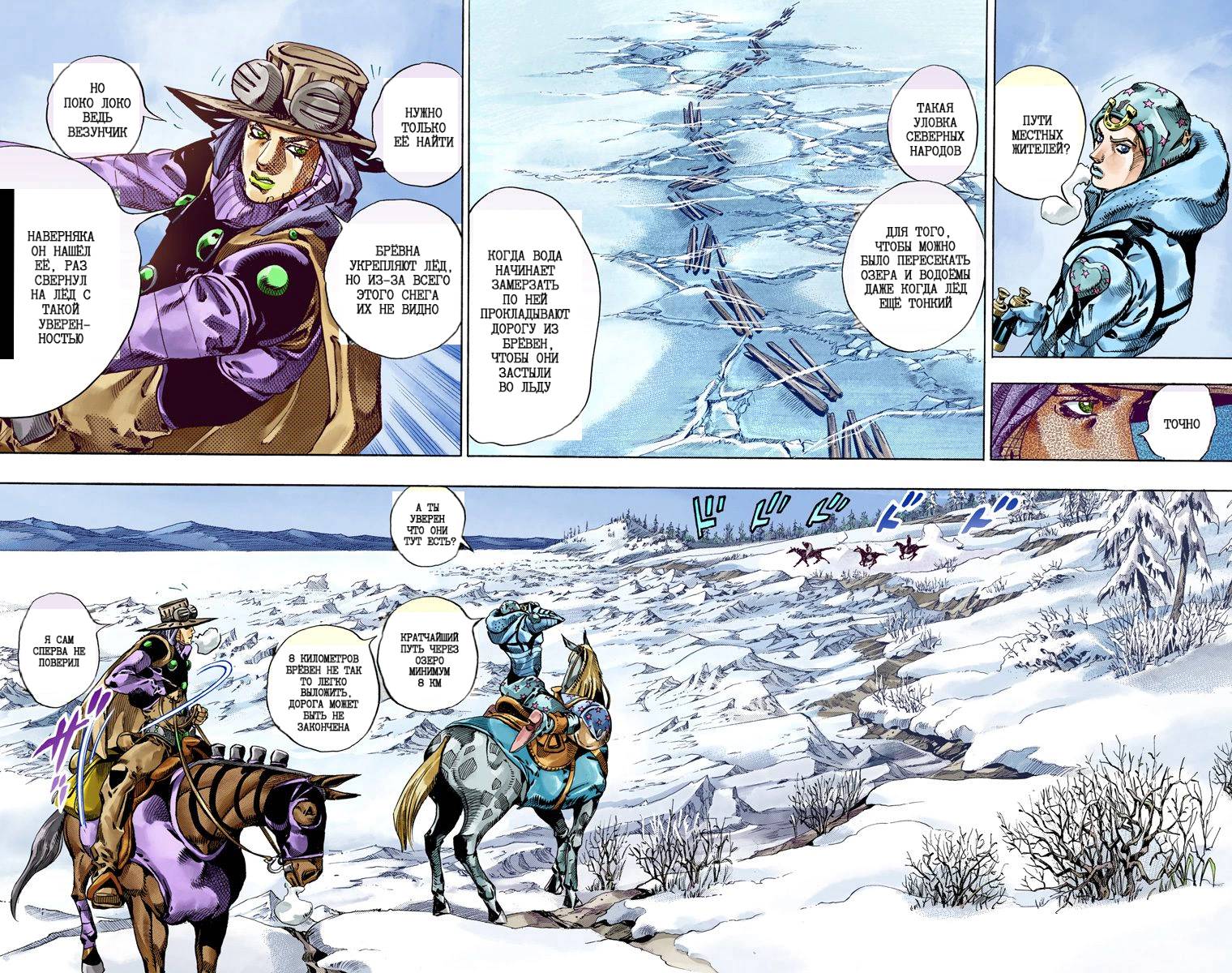 Манга Невероятные Приключения ДжоДжо Часть 7: Steel Ball Run (Цветная версия) - Глава 49 Страница 87