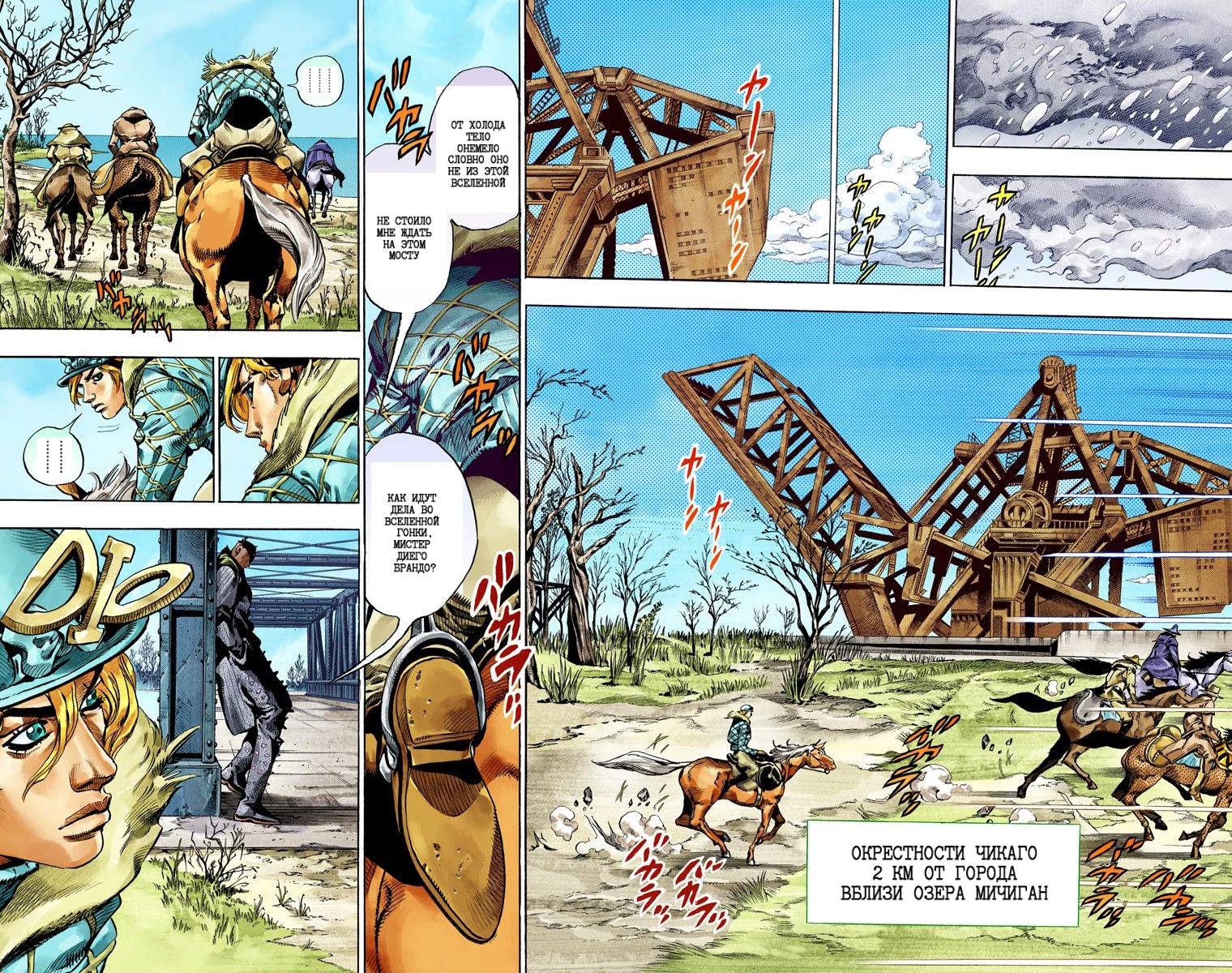 Манга Невероятные Приключения ДжоДжо Часть 7: Steel Ball Run (Цветная версия) - Глава 46 Страница 75