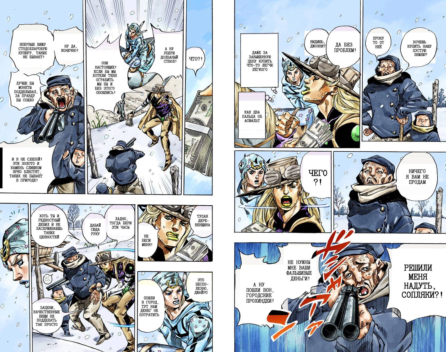 Манга Невероятные Приключения ДжоДжо Часть 7: Steel Ball Run (Цветная версия) - Глава 46 Страница 6