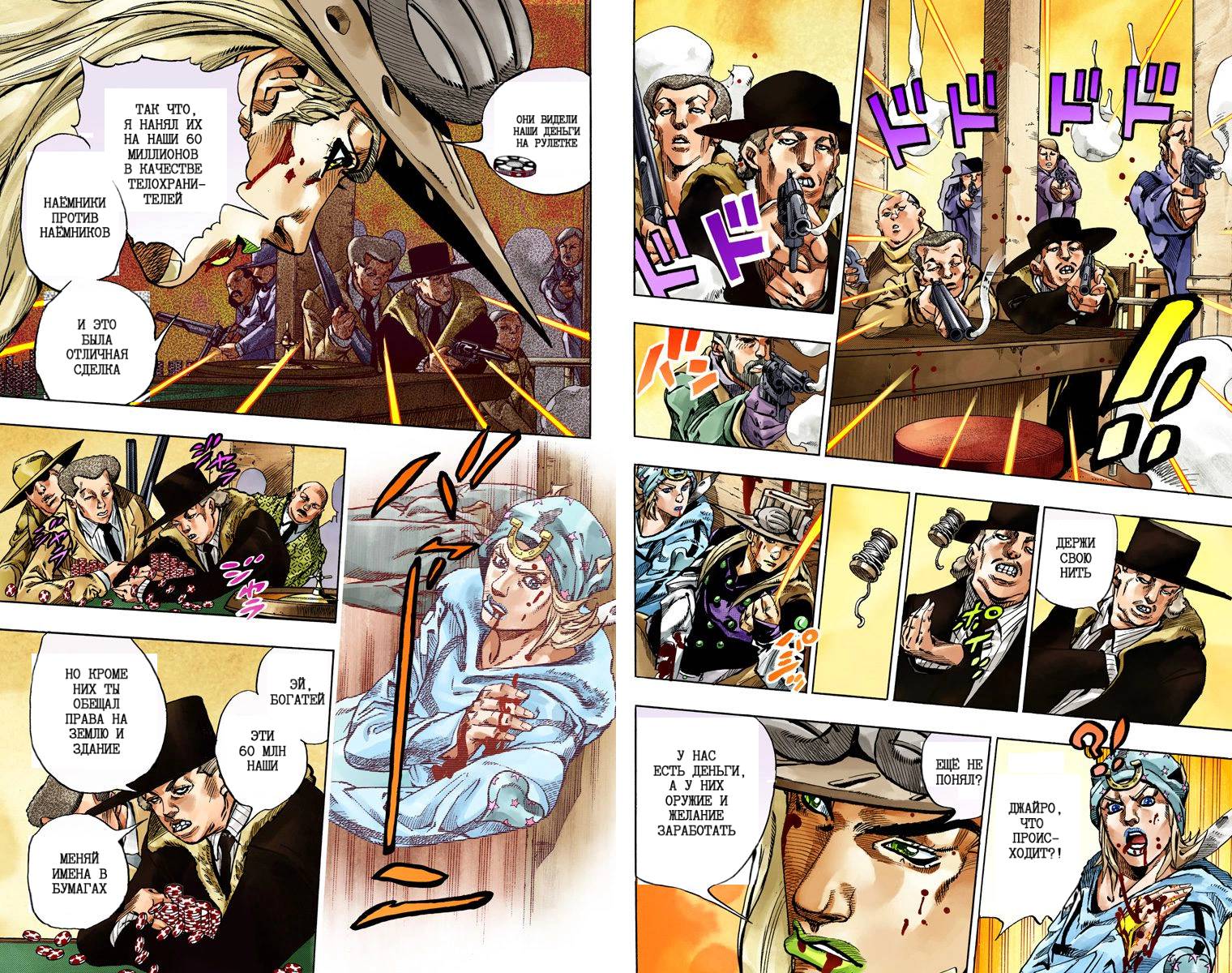 Манга Невероятные Приключения ДжоДжо Часть 7: Steel Ball Run (Цветная версия) - Глава 46 Страница 57