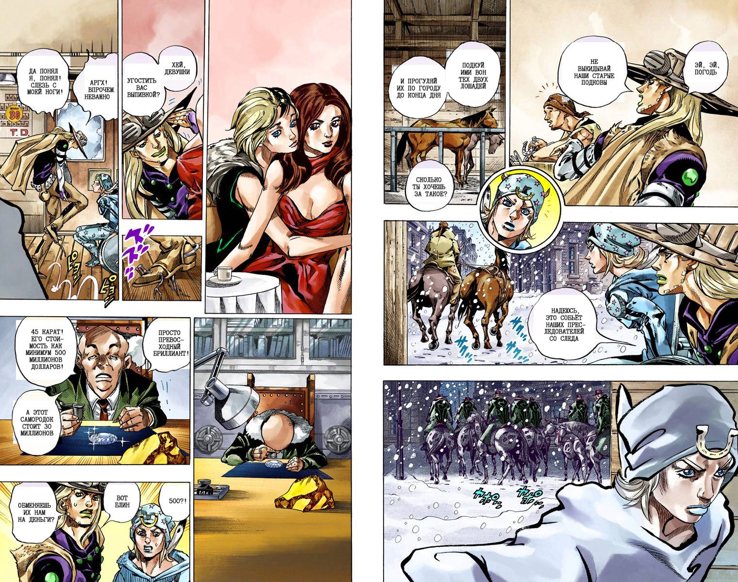 Манга Невероятные Приключения ДжоДжо Часть 7: Steel Ball Run (Цветная версия) - Глава 46 Страница 14