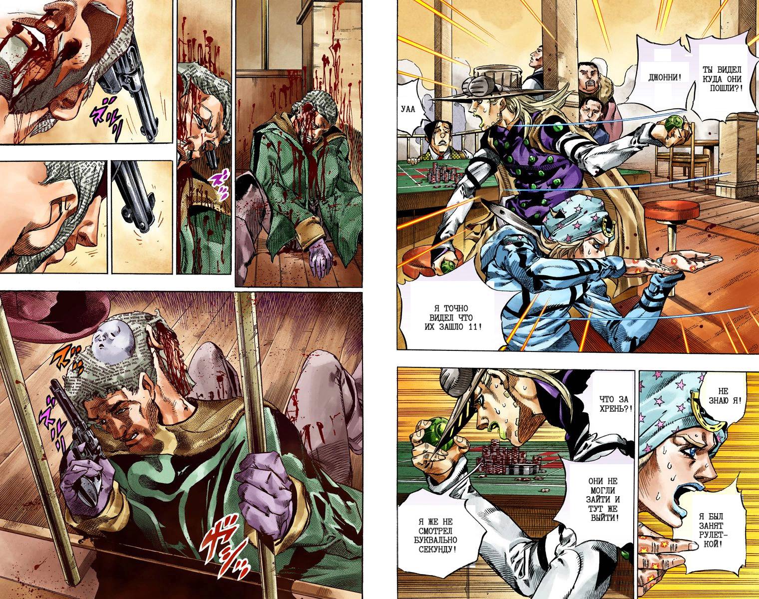 Манга Невероятные Приключения ДжоДжо Часть 7: Steel Ball Run (Цветная версия) - Глава 46 Страница 33