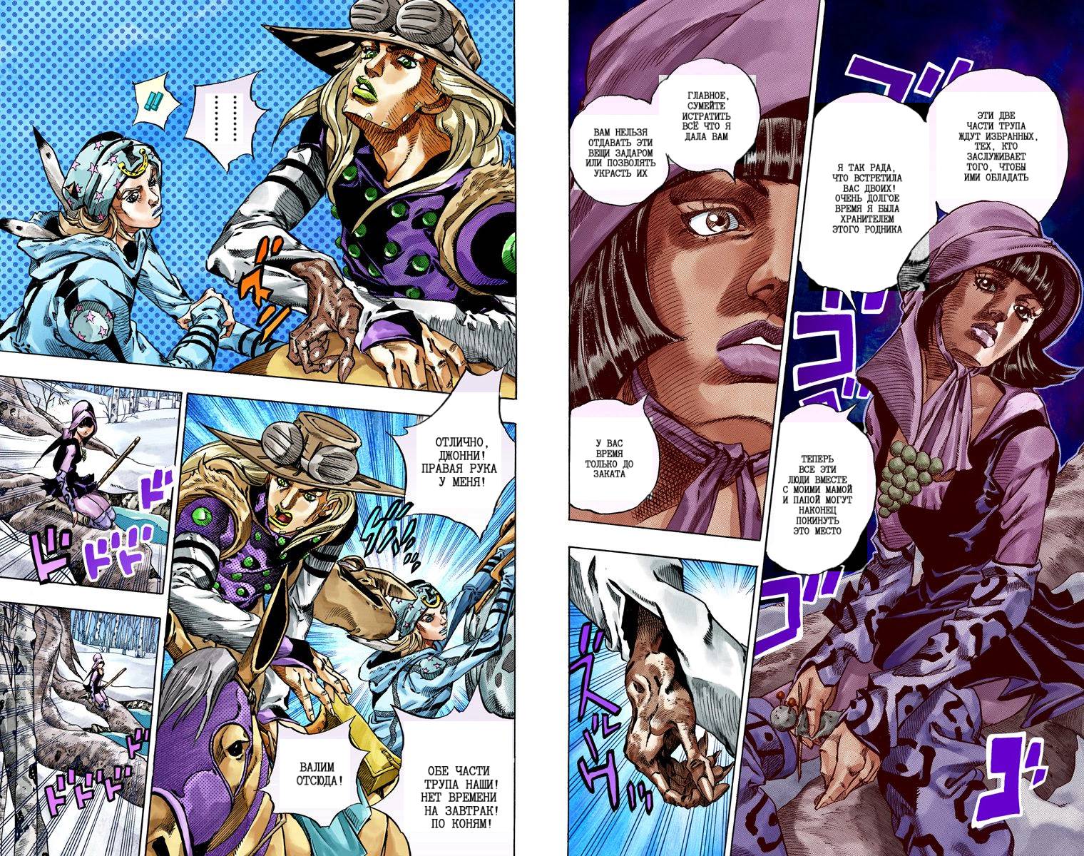 Манга Невероятные Приключения ДжоДжо Часть 7: Steel Ball Run (Цветная версия) - Глава 46 Страница 10