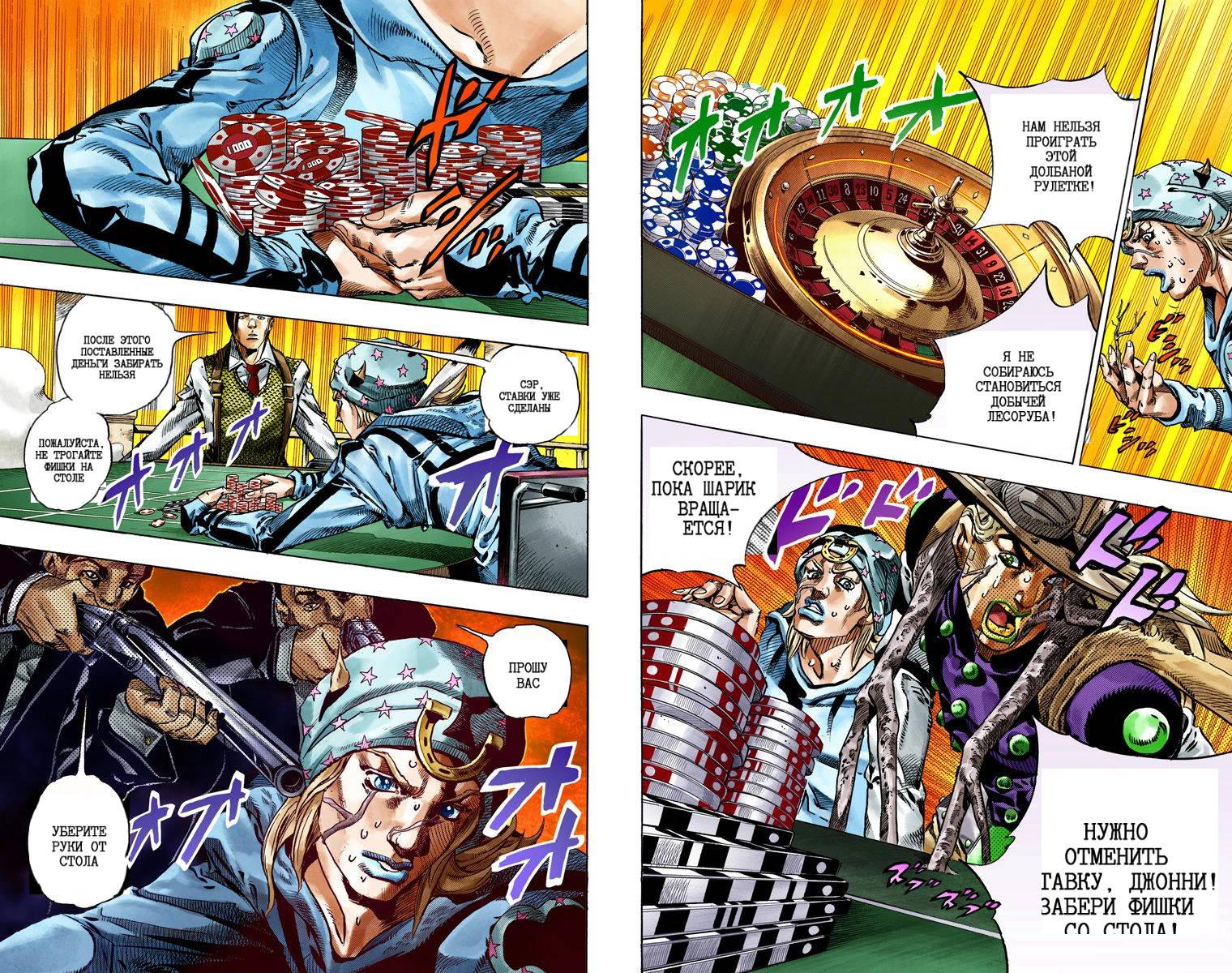 Манга Невероятные Приключения ДжоДжо Часть 7: Steel Ball Run (Цветная версия) - Глава 46 Страница 25