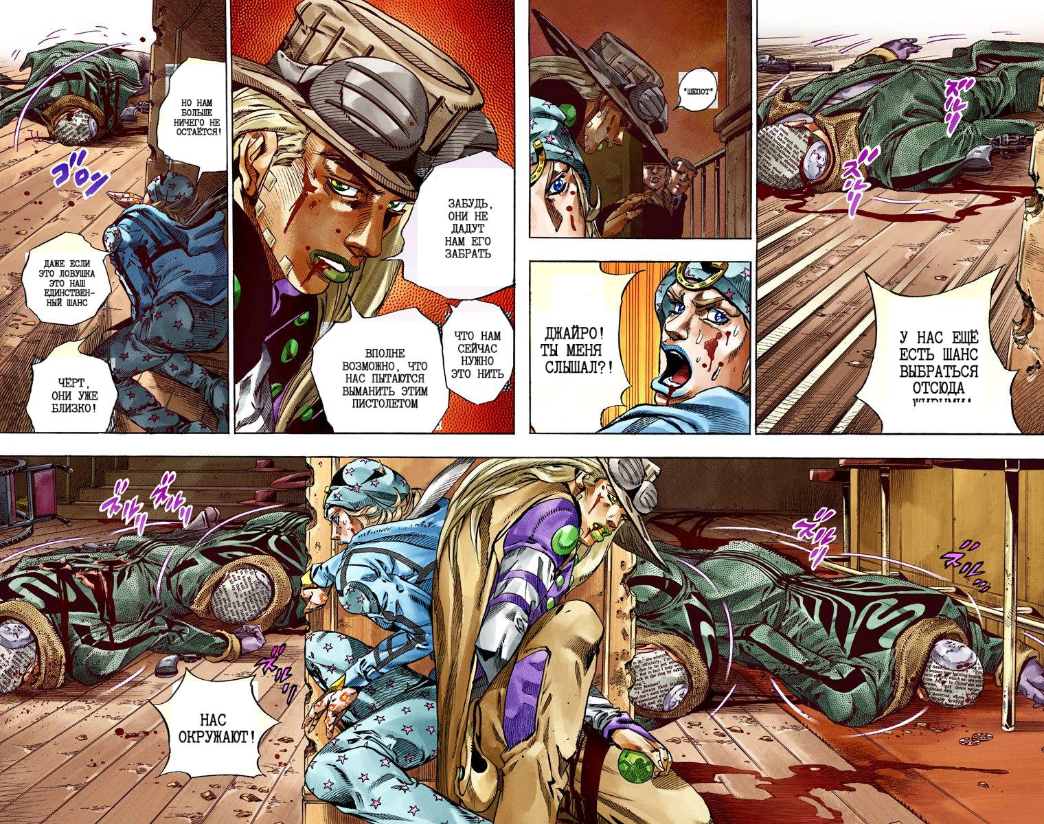 Манга Невероятные Приключения ДжоДжо Часть 7: Steel Ball Run (Цветная версия) - Глава 46 Страница 49