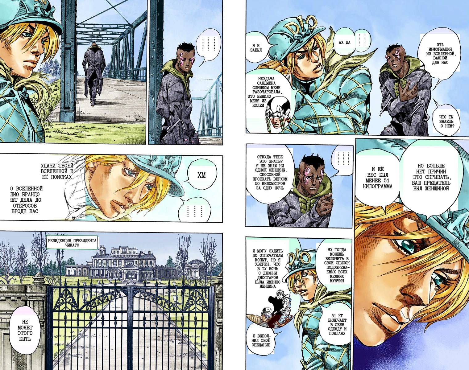 Манга Невероятные Приключения ДжоДжо Часть 7: Steel Ball Run (Цветная версия) - Глава 46 Страница 77