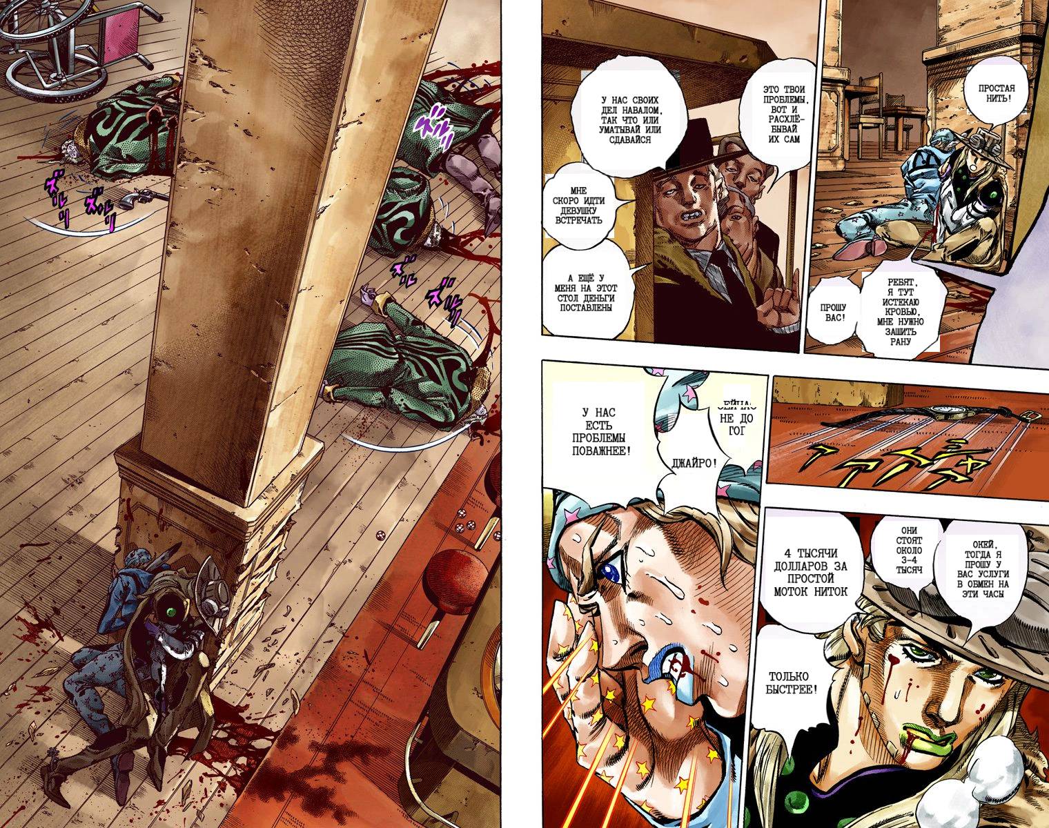 Манга Невероятные Приключения ДжоДжо Часть 7: Steel Ball Run (Цветная версия) - Глава 46 Страница 47