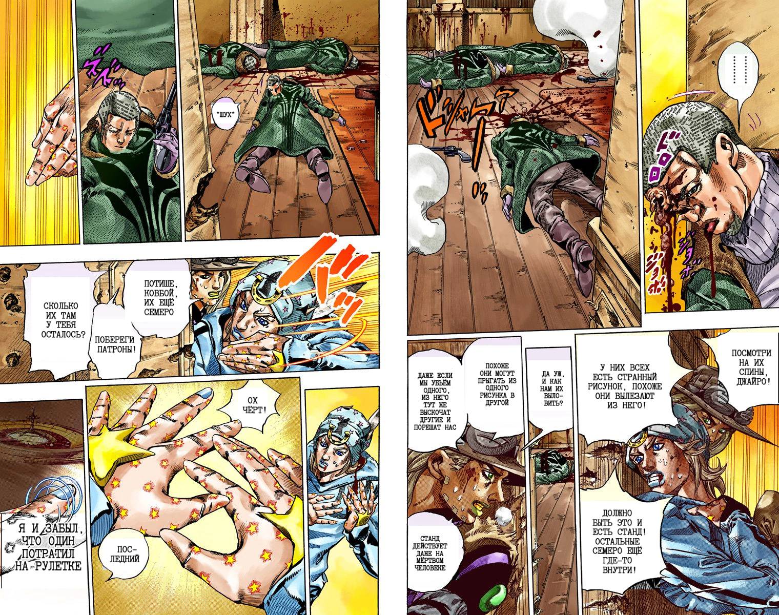 Манга Невероятные Приключения ДжоДжо Часть 7: Steel Ball Run (Цветная версия) - Глава 46 Страница 45